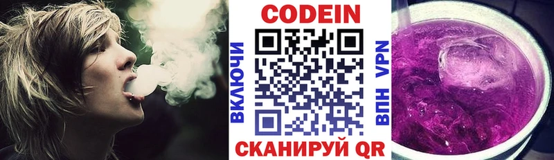 Codein Purple Drank  Ступино 